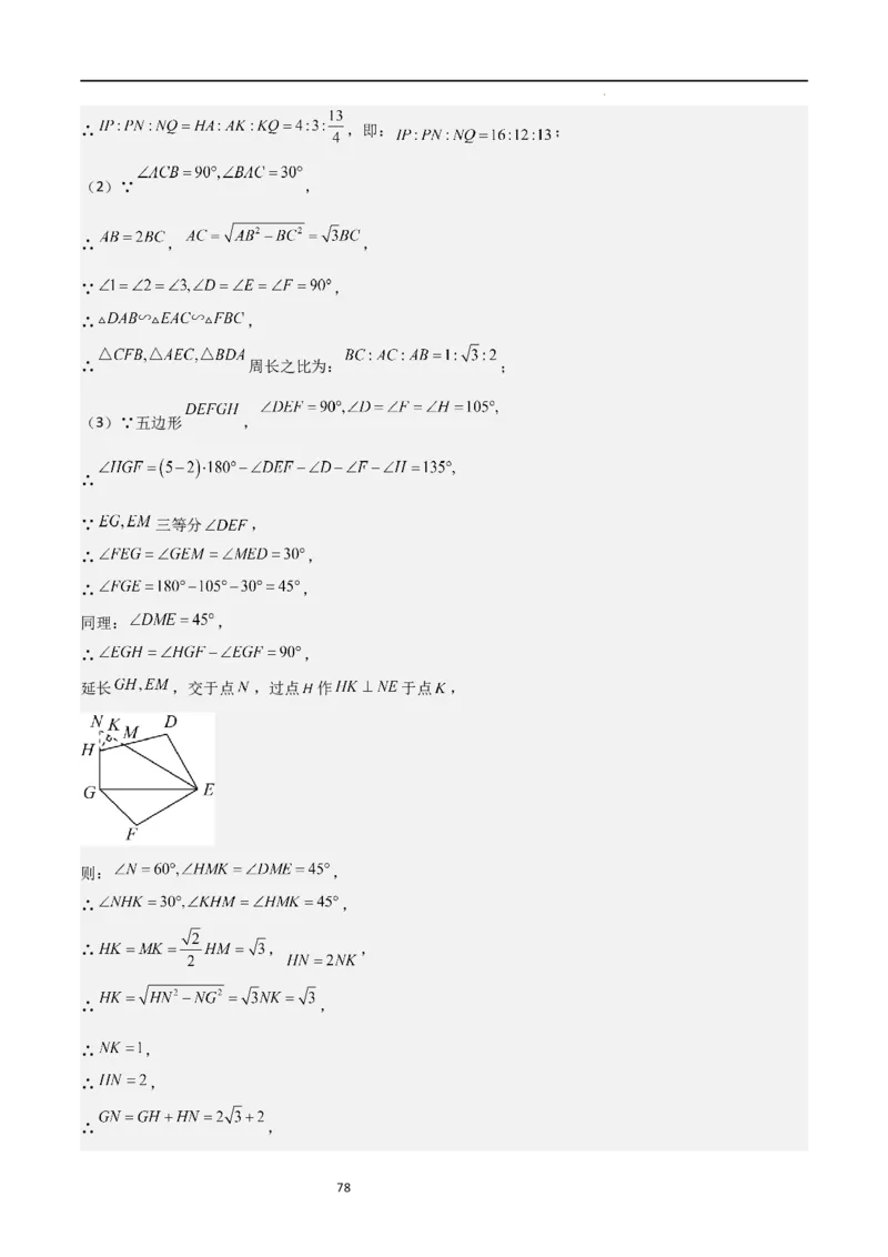 特训05相似三角形压轴题（六大题型归纳）（解析版）_北师大初中数学_9上-北师大版初中数学_05习题试卷_5专项练习