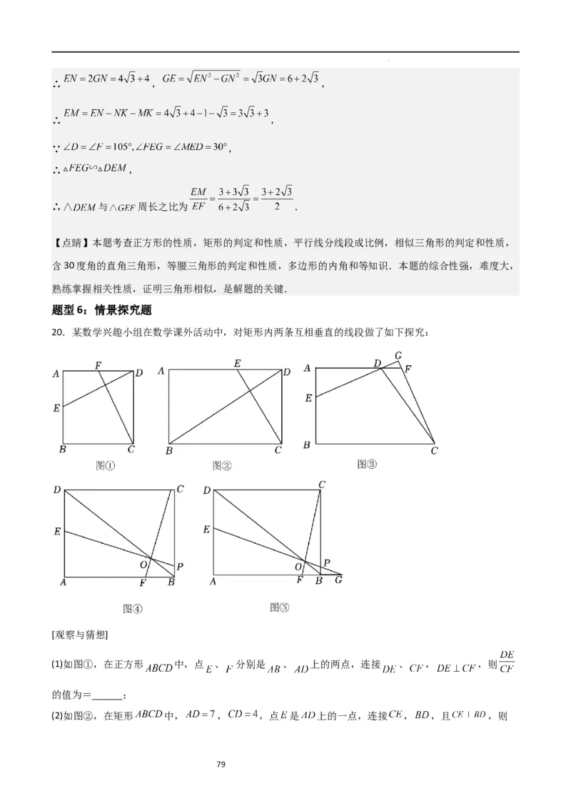 特训05相似三角形压轴题（六大题型归纳）（解析版）_北师大初中数学_9上-北师大版初中数学_05习题试卷_5专项练习