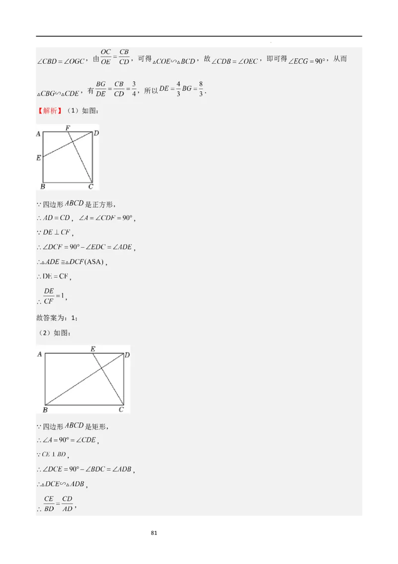 特训05相似三角形压轴题（六大题型归纳）（解析版）_北师大初中数学_9上-北师大版初中数学_05习题试卷_5专项练习