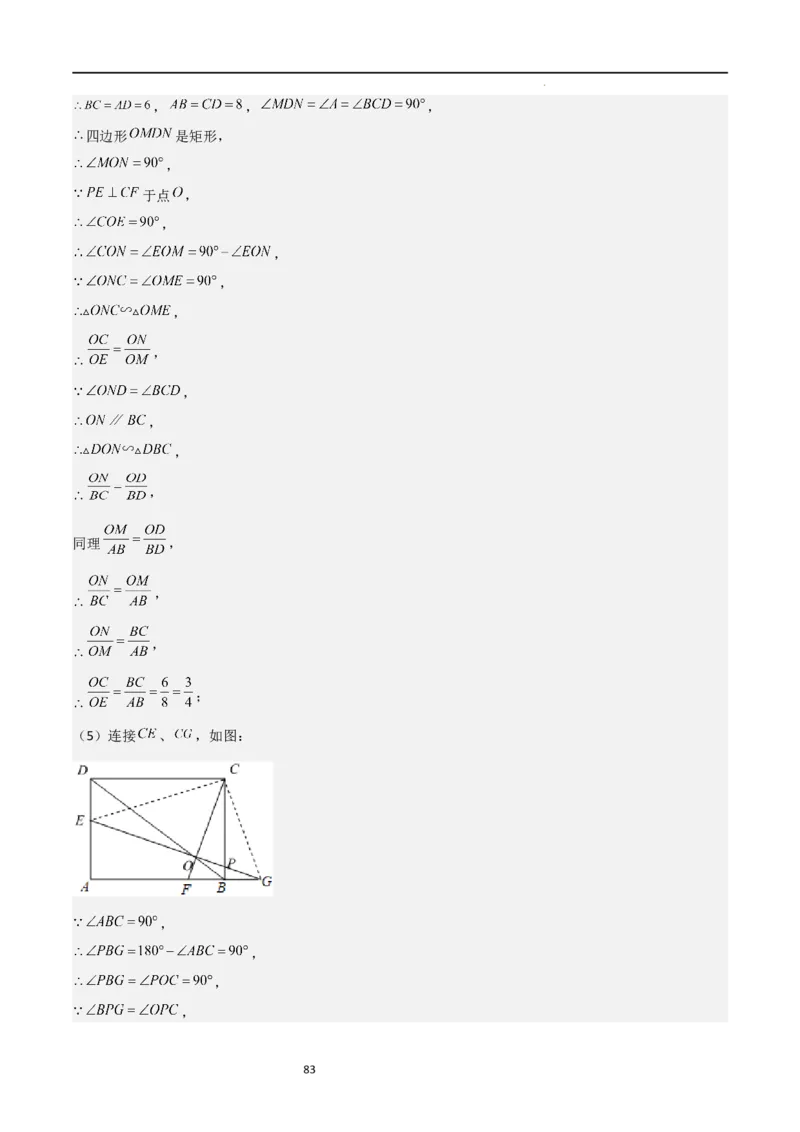 特训05相似三角形压轴题（六大题型归纳）（解析版）_北师大初中数学_9上-北师大版初中数学_05习题试卷_5专项练习