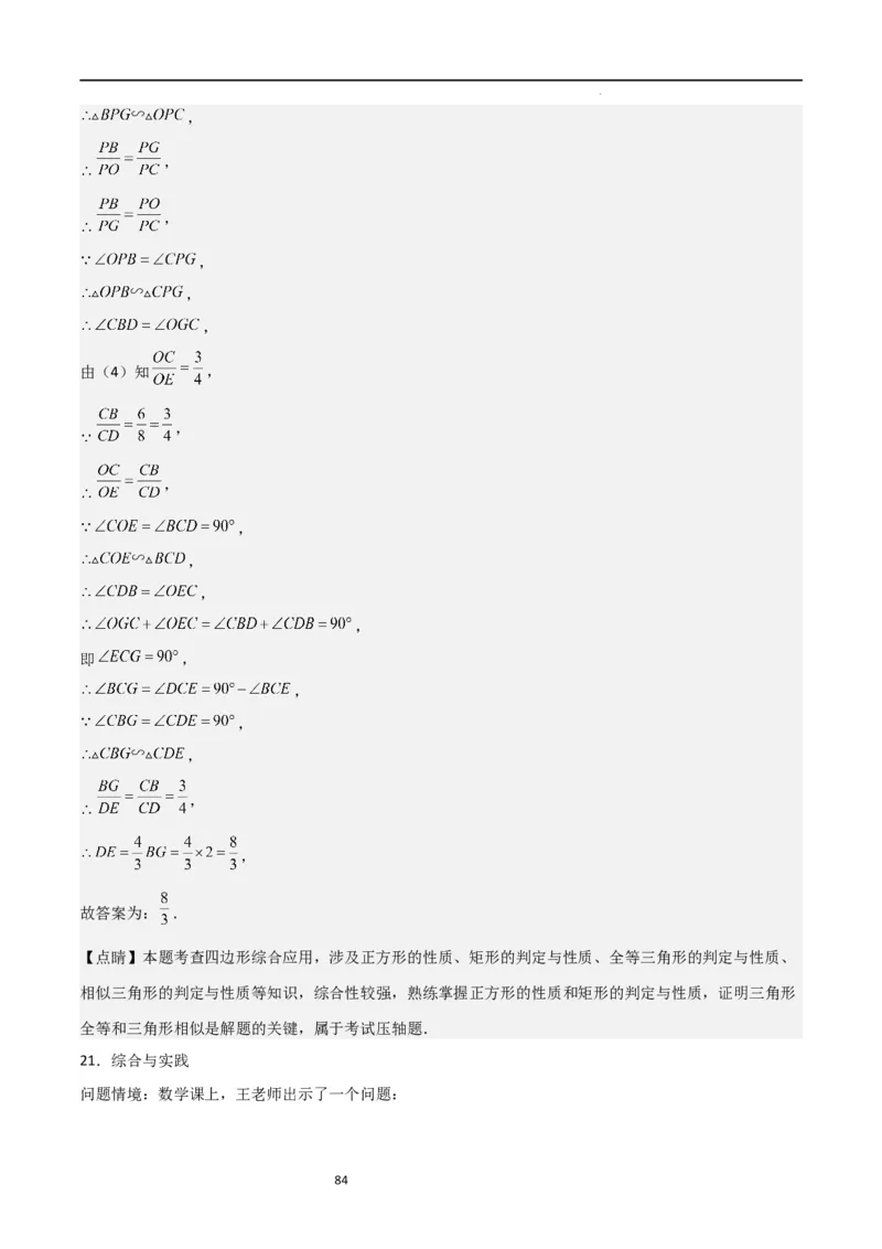 特训05相似三角形压轴题（六大题型归纳）（解析版）_北师大初中数学_9上-北师大版初中数学_05习题试卷_5专项练习