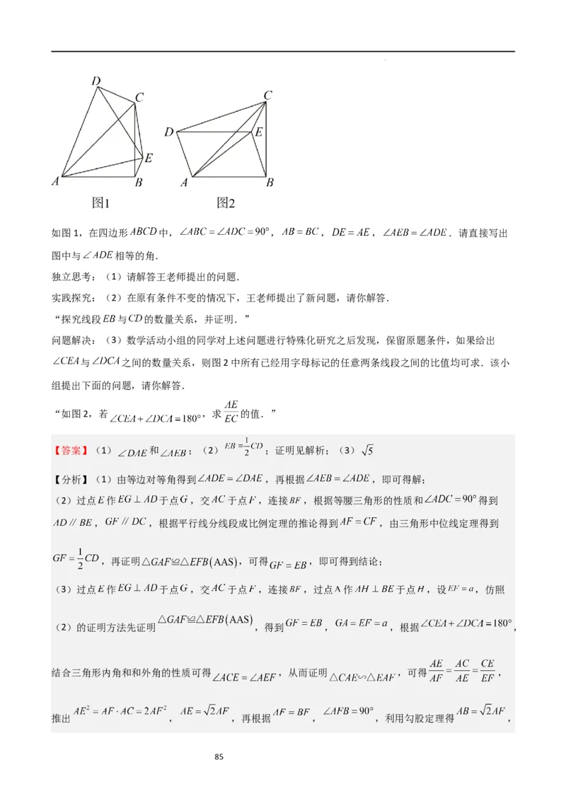 特训05相似三角形压轴题（六大题型归纳）（解析版）_北师大初中数学_9上-北师大版初中数学_05习题试卷_5专项练习