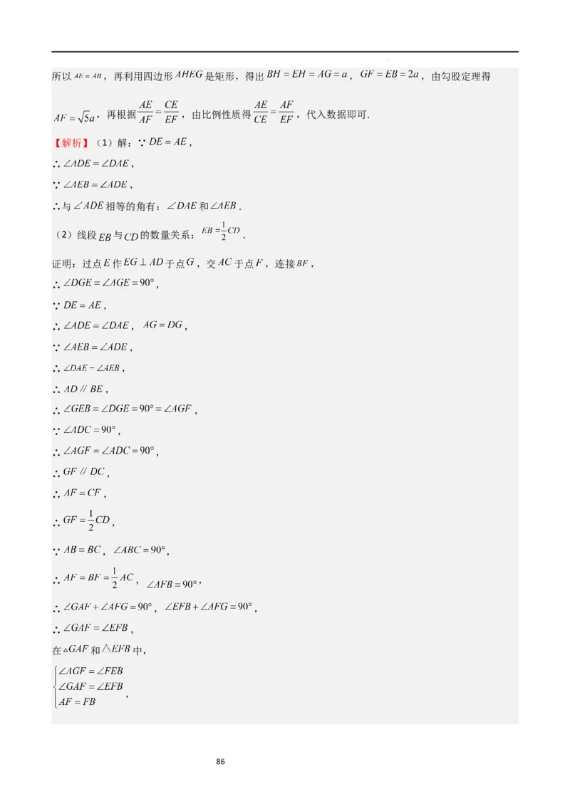 特训05相似三角形压轴题（六大题型归纳）（解析版）_北师大初中数学_9上-北师大版初中数学_05习题试卷_5专项练习