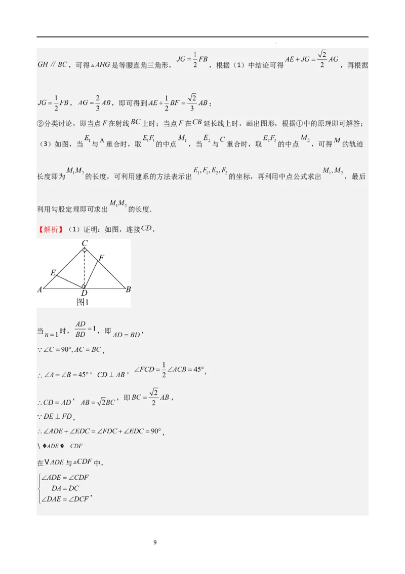 特训05相似三角形压轴题（六大题型归纳）（解析版）_北师大初中数学_9上-北师大版初中数学_05习题试卷_5专项练习