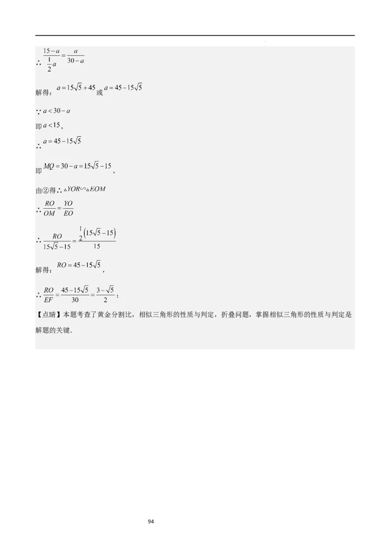 特训05相似三角形压轴题（六大题型归纳）（解析版）_北师大初中数学_9上-北师大版初中数学_05习题试卷_5专项练习