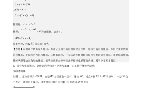 特训05相似三角形压轴题（六大题型归纳）（解析版）_北师大初中数学_9上-北师大版初中数学_05习题试卷_5专项练习