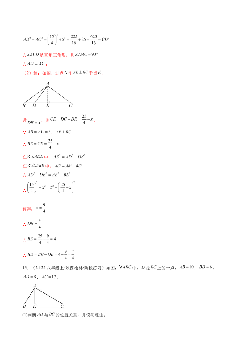培优02勾股定理逆定理及应用（4大题型）（北师大2024）（解析版）_北师大初中数学_8上-北师大版初中数学_初中数学北师大8上-2025秋季新版_第二套推荐25_07习题试卷_专项训练_第2套