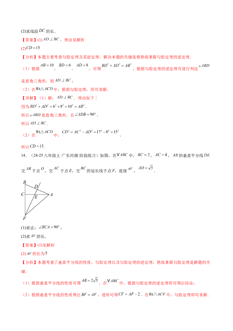 培优02勾股定理逆定理及应用（4大题型）（北师大2024）（解析版）_北师大初中数学_8上-北师大版初中数学_初中数学北师大8上-2025秋季新版_第二套推荐25_07习题试卷_专项训练_第2套