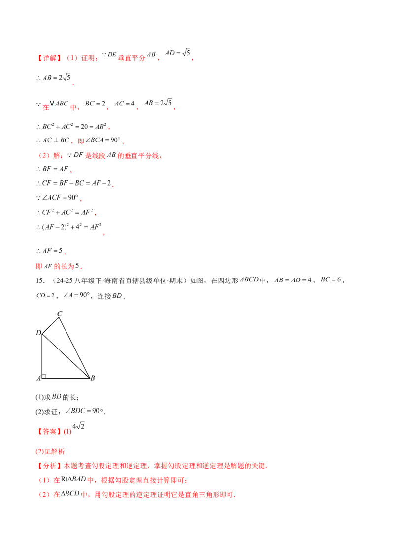 培优02勾股定理逆定理及应用（4大题型）（北师大2024）（解析版）_北师大初中数学_8上-北师大版初中数学_初中数学北师大8上-2025秋季新版_第二套推荐25_07习题试卷_专项训练_第2套