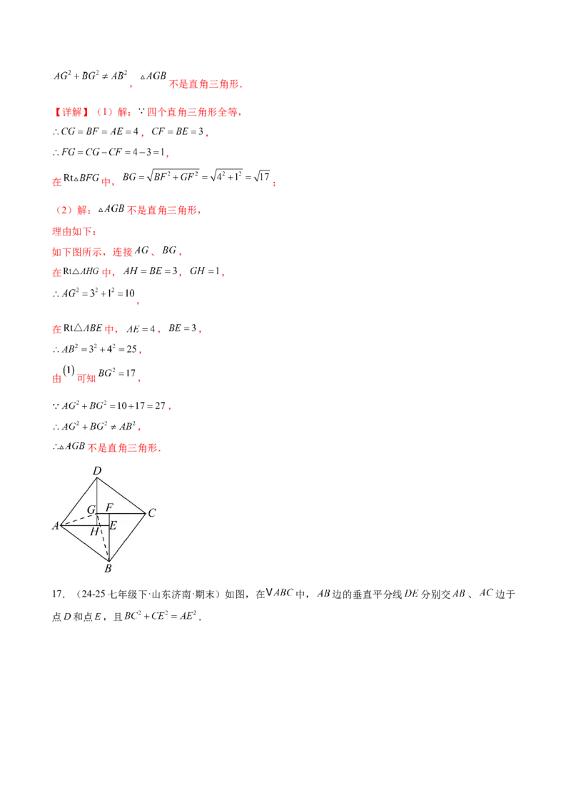 培优02勾股定理逆定理及应用（4大题型）（北师大2024）（解析版）_北师大初中数学_8上-北师大版初中数学_初中数学北师大8上-2025秋季新版_第二套推荐25_07习题试卷_专项训练_第2套