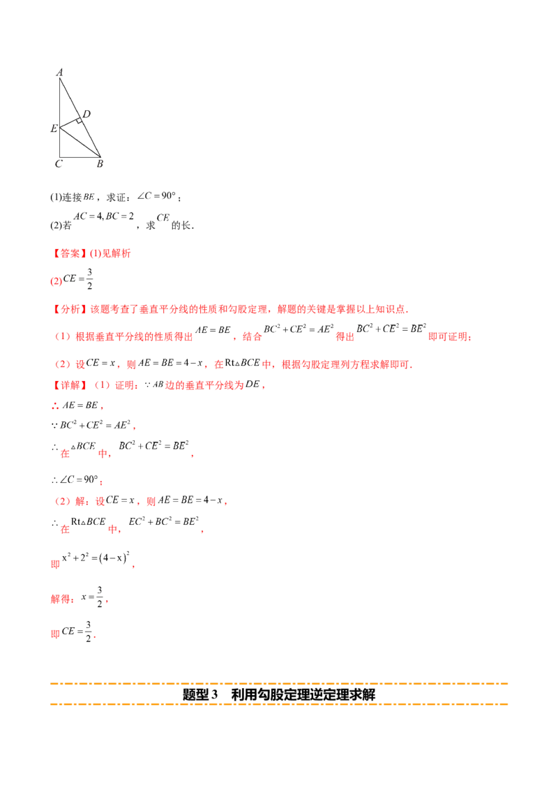 培优02勾股定理逆定理及应用（4大题型）（北师大2024）（解析版）_北师大初中数学_8上-北师大版初中数学_初中数学北师大8上-2025秋季新版_第二套推荐25_07习题试卷_专项训练_第2套