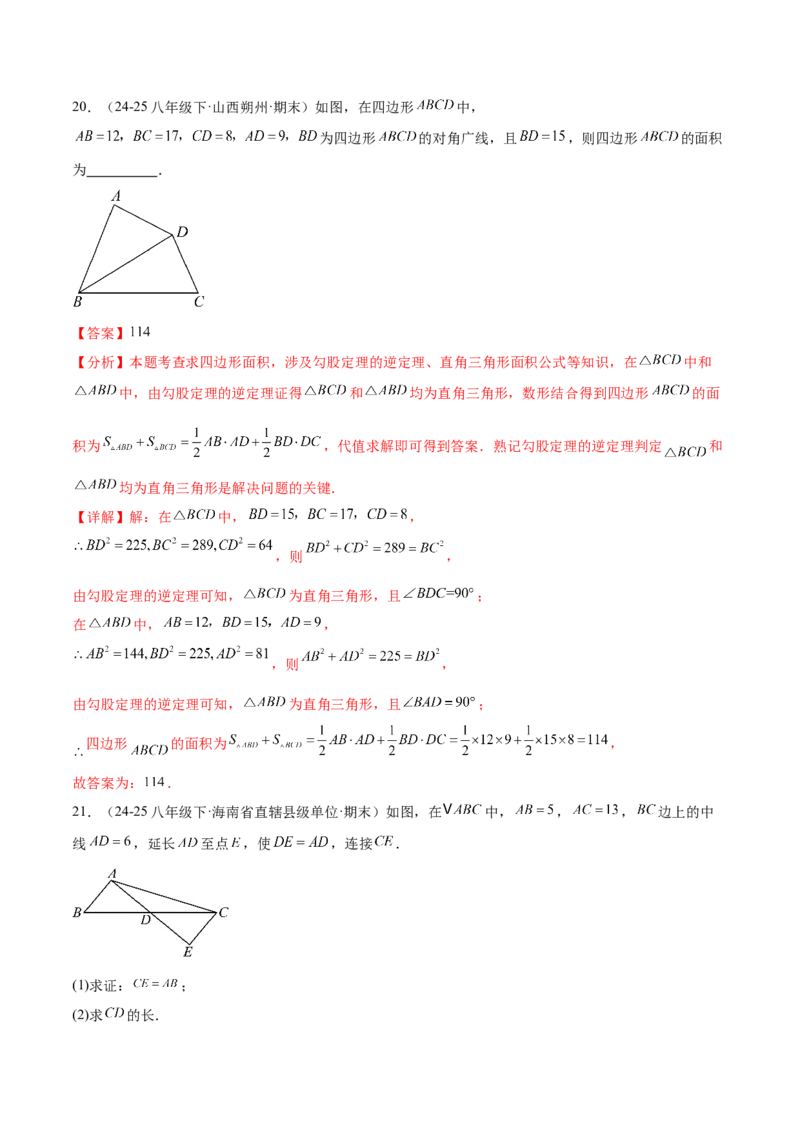 培优02勾股定理逆定理及应用（4大题型）（北师大2024）（解析版）_北师大初中数学_8上-北师大版初中数学_初中数学北师大8上-2025秋季新版_第二套推荐25_07习题试卷_专项训练_第2套
