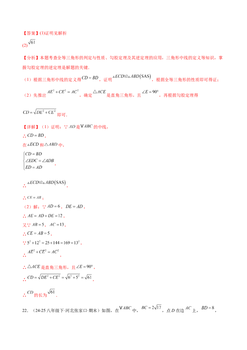 培优02勾股定理逆定理及应用（4大题型）（北师大2024）（解析版）_北师大初中数学_8上-北师大版初中数学_初中数学北师大8上-2025秋季新版_第二套推荐25_07习题试卷_专项训练_第2套