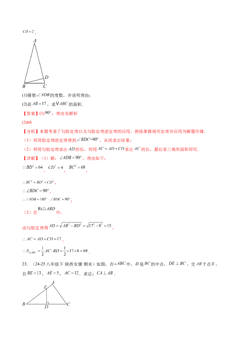 培优02勾股定理逆定理及应用（4大题型）（北师大2024）（解析版）_北师大初中数学_8上-北师大版初中数学_初中数学北师大8上-2025秋季新版_第二套推荐25_07习题试卷_专项训练_第2套
