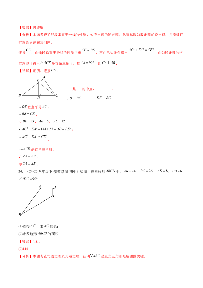 培优02勾股定理逆定理及应用（4大题型）（北师大2024）（解析版）_北师大初中数学_8上-北师大版初中数学_初中数学北师大8上-2025秋季新版_第二套推荐25_07习题试卷_专项训练_第2套