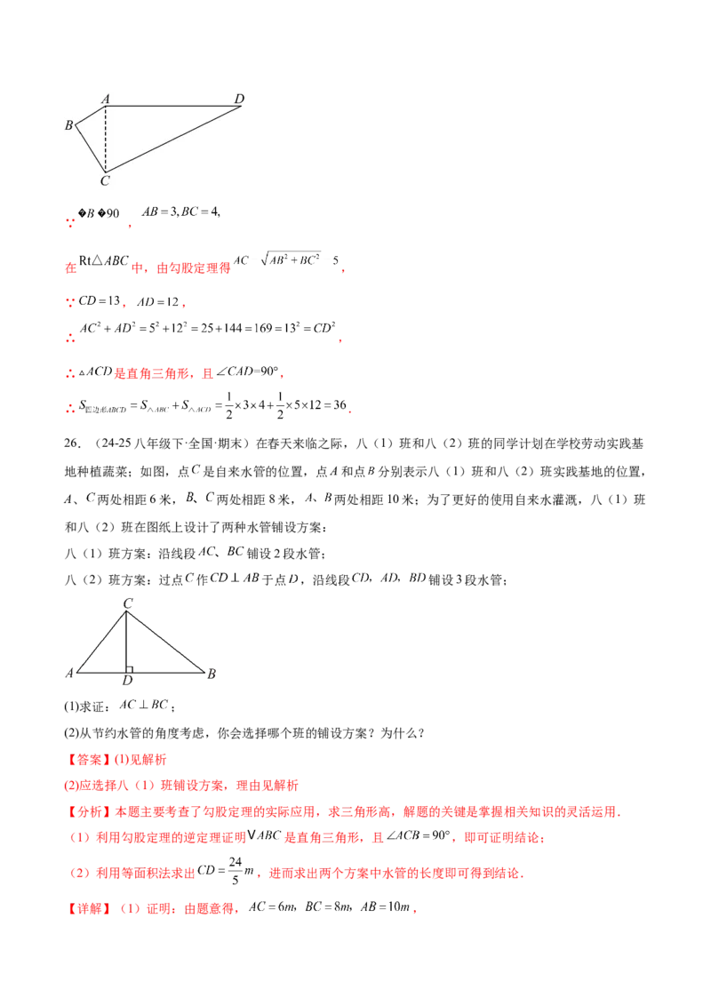 培优02勾股定理逆定理及应用（4大题型）（北师大2024）（解析版）_北师大初中数学_8上-北师大版初中数学_初中数学北师大8上-2025秋季新版_第二套推荐25_07习题试卷_专项训练_第2套