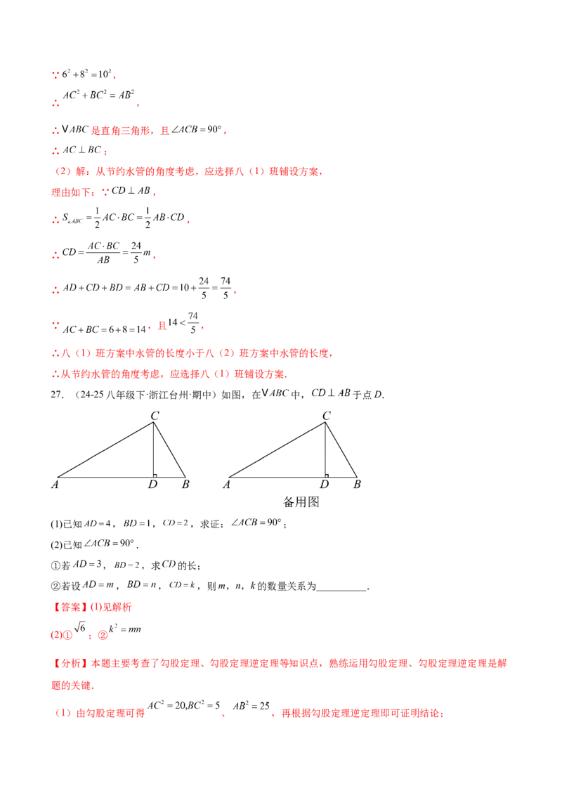 培优02勾股定理逆定理及应用（4大题型）（北师大2024）（解析版）_北师大初中数学_8上-北师大版初中数学_初中数学北师大8上-2025秋季新版_第二套推荐25_07习题试卷_专项训练_第2套