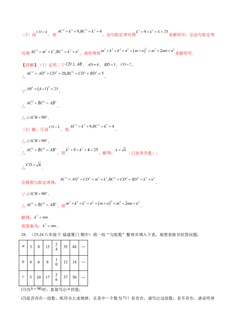 培优02勾股定理逆定理及应用（4大题型）（北师大2024）（解析版）_北师大初中数学_8上-北师大版初中数学_初中数学北师大8上-2025秋季新版_第二套推荐25_07习题试卷_专项训练_第2套