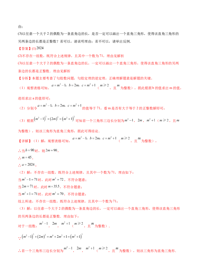 培优02勾股定理逆定理及应用（4大题型）（北师大2024）（解析版）_北师大初中数学_8上-北师大版初中数学_初中数学北师大8上-2025秋季新版_第二套推荐25_07习题试卷_专项训练_第2套