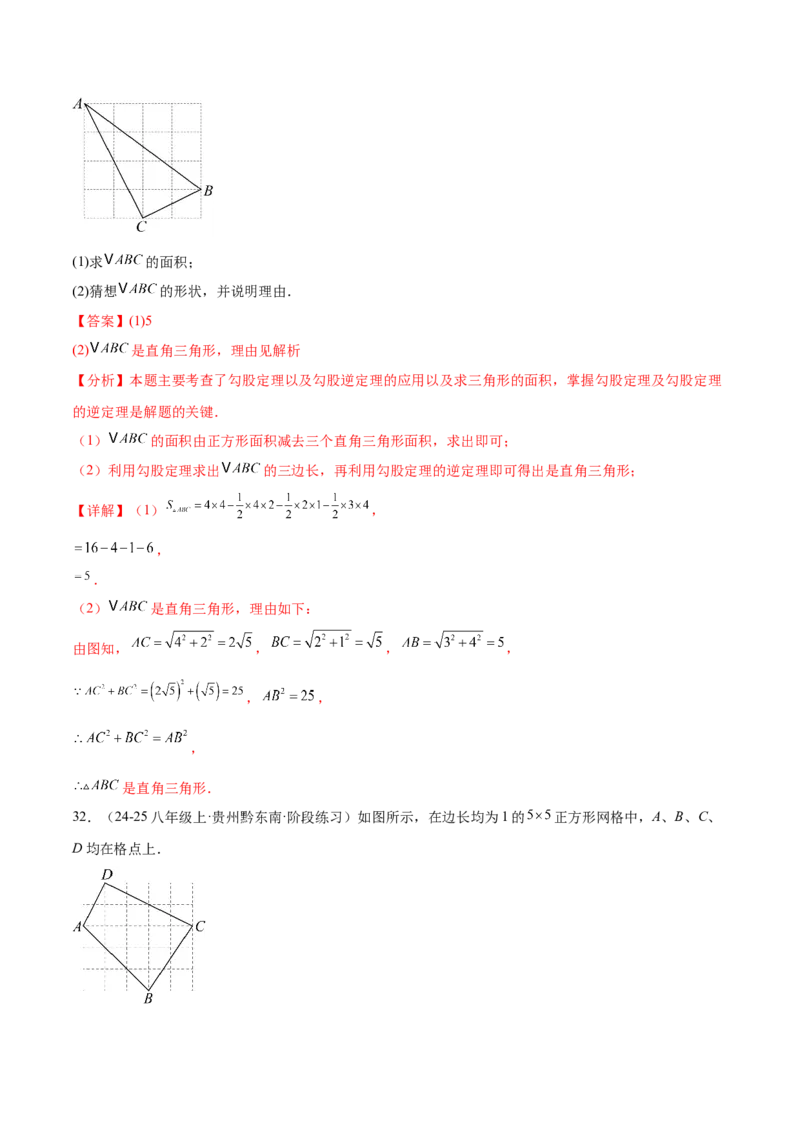培优02勾股定理逆定理及应用（4大题型）（北师大2024）（解析版）_北师大初中数学_8上-北师大版初中数学_初中数学北师大8上-2025秋季新版_第二套推荐25_07习题试卷_专项训练_第2套