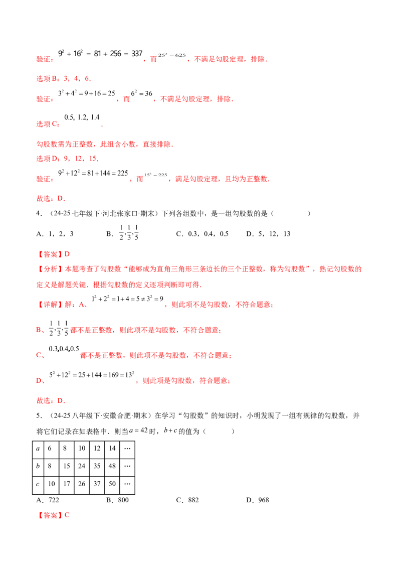 培优02勾股定理逆定理及应用（4大题型）（北师大2024）（解析版）_北师大初中数学_8上-北师大版初中数学_初中数学北师大8上-2025秋季新版_第二套推荐25_07习题试卷_专项训练_第2套
