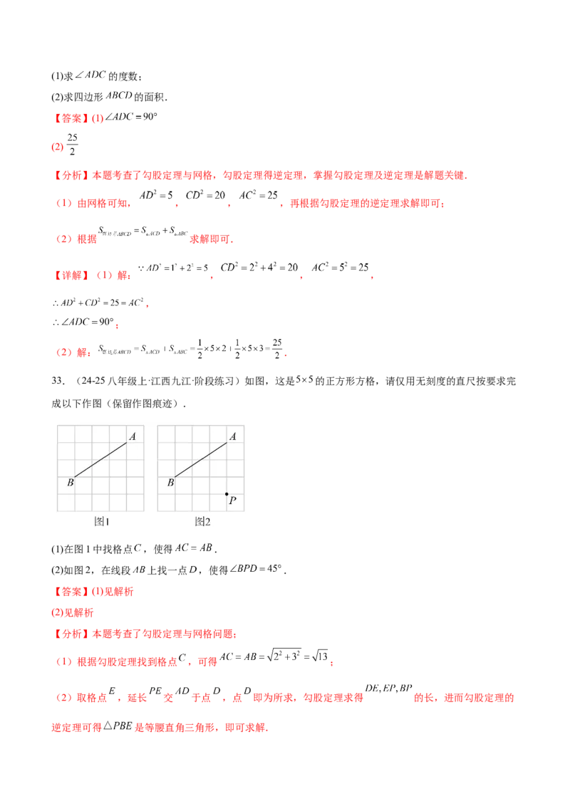 培优02勾股定理逆定理及应用（4大题型）（北师大2024）（解析版）_北师大初中数学_8上-北师大版初中数学_初中数学北师大8上-2025秋季新版_第二套推荐25_07习题试卷_专项训练_第2套