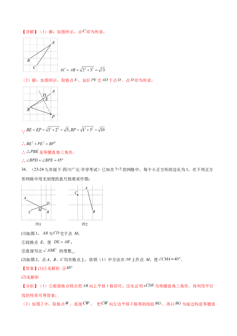 培优02勾股定理逆定理及应用（4大题型）（北师大2024）（解析版）_北师大初中数学_8上-北师大版初中数学_初中数学北师大8上-2025秋季新版_第二套推荐25_07习题试卷_专项训练_第2套