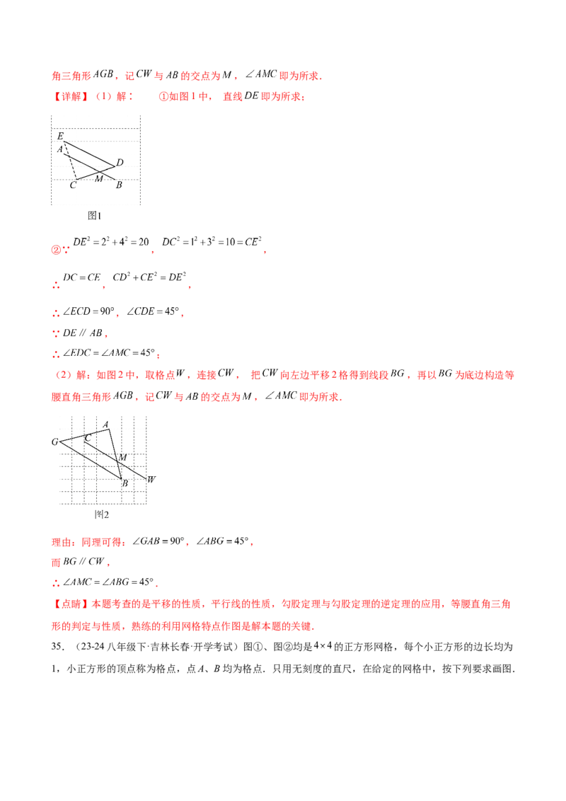 培优02勾股定理逆定理及应用（4大题型）（北师大2024）（解析版）_北师大初中数学_8上-北师大版初中数学_初中数学北师大8上-2025秋季新版_第二套推荐25_07习题试卷_专项训练_第2套