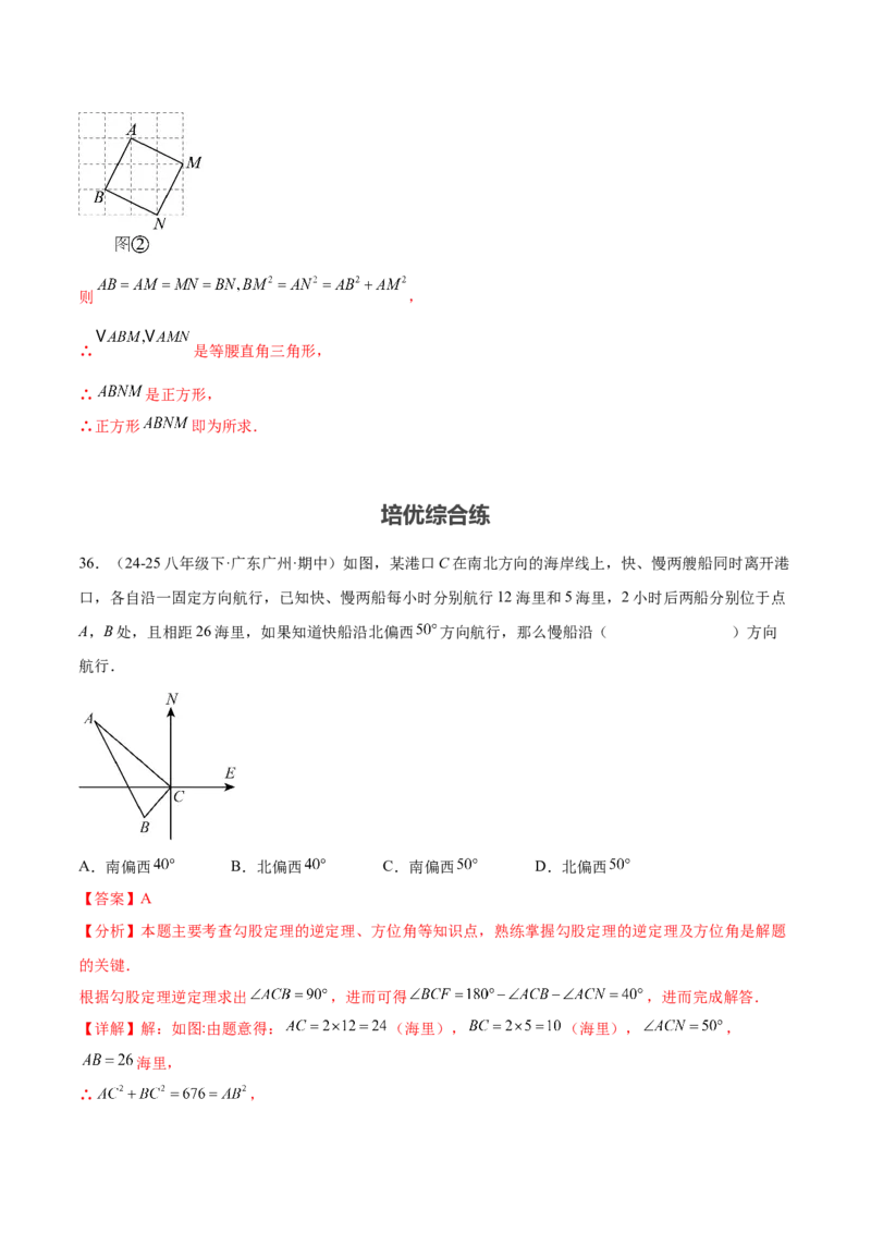 培优02勾股定理逆定理及应用（4大题型）（北师大2024）（解析版）_北师大初中数学_8上-北师大版初中数学_初中数学北师大8上-2025秋季新版_第二套推荐25_07习题试卷_专项训练_第2套