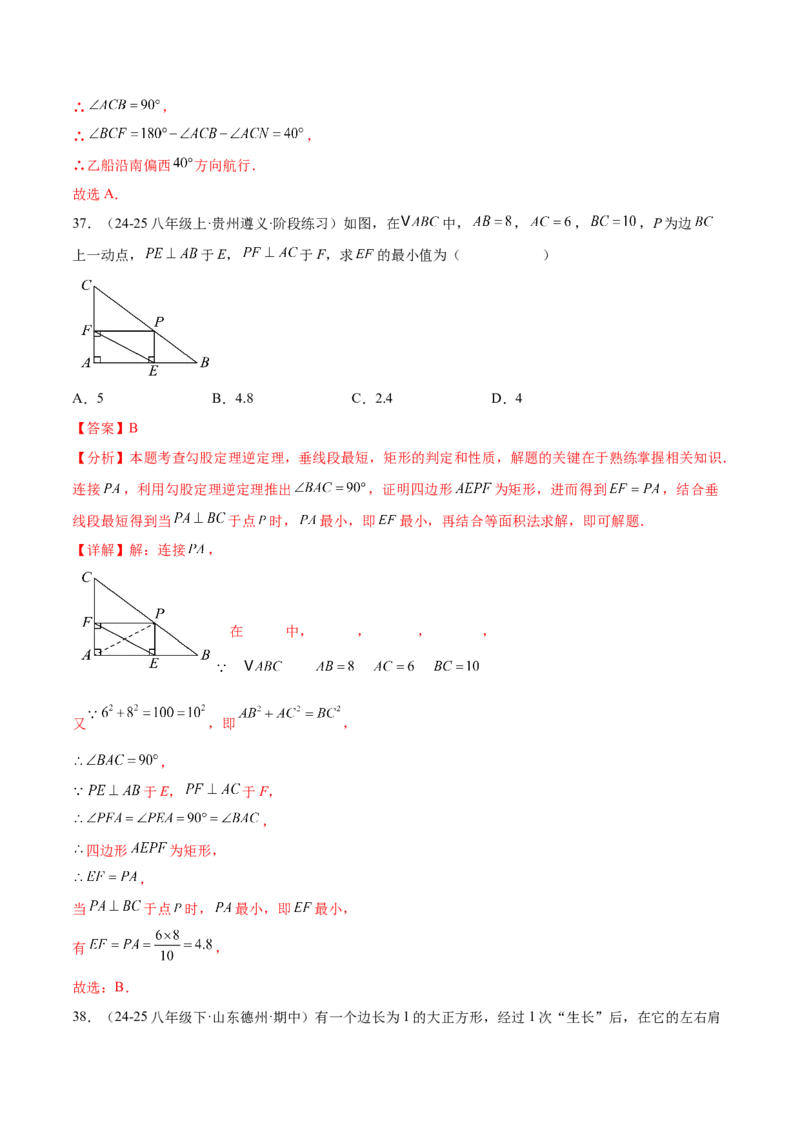 培优02勾股定理逆定理及应用（4大题型）（北师大2024）（解析版）_北师大初中数学_8上-北师大版初中数学_初中数学北师大8上-2025秋季新版_第二套推荐25_07习题试卷_专项训练_第2套