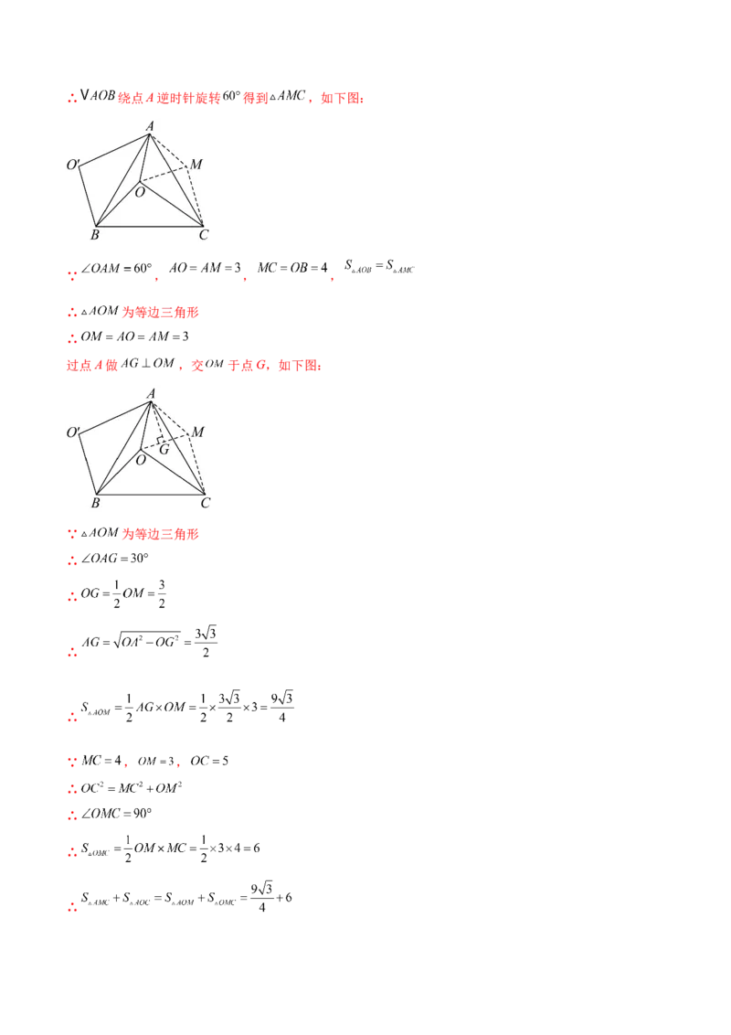 培优02勾股定理逆定理及应用（4大题型）（北师大2024）（解析版）_北师大初中数学_8上-北师大版初中数学_初中数学北师大8上-2025秋季新版_第二套推荐25_07习题试卷_专项训练_第2套
