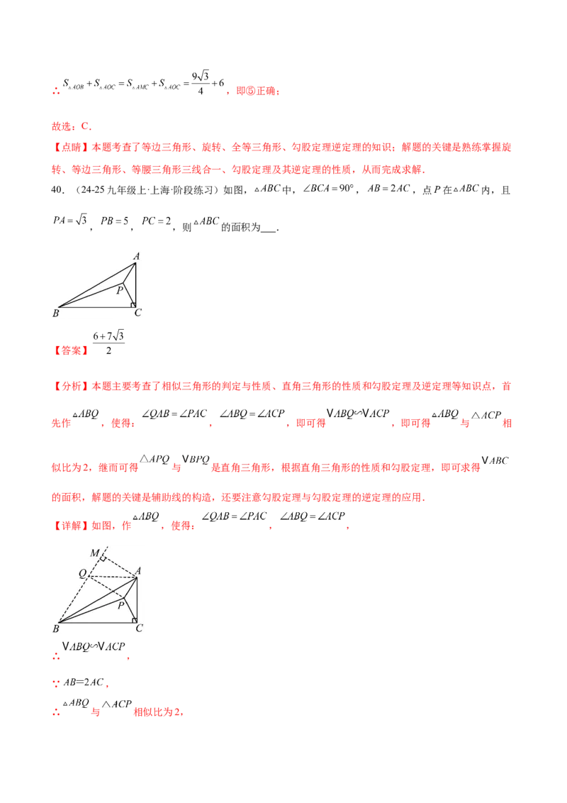 培优02勾股定理逆定理及应用（4大题型）（北师大2024）（解析版）_北师大初中数学_8上-北师大版初中数学_初中数学北师大8上-2025秋季新版_第二套推荐25_07习题试卷_专项训练_第2套