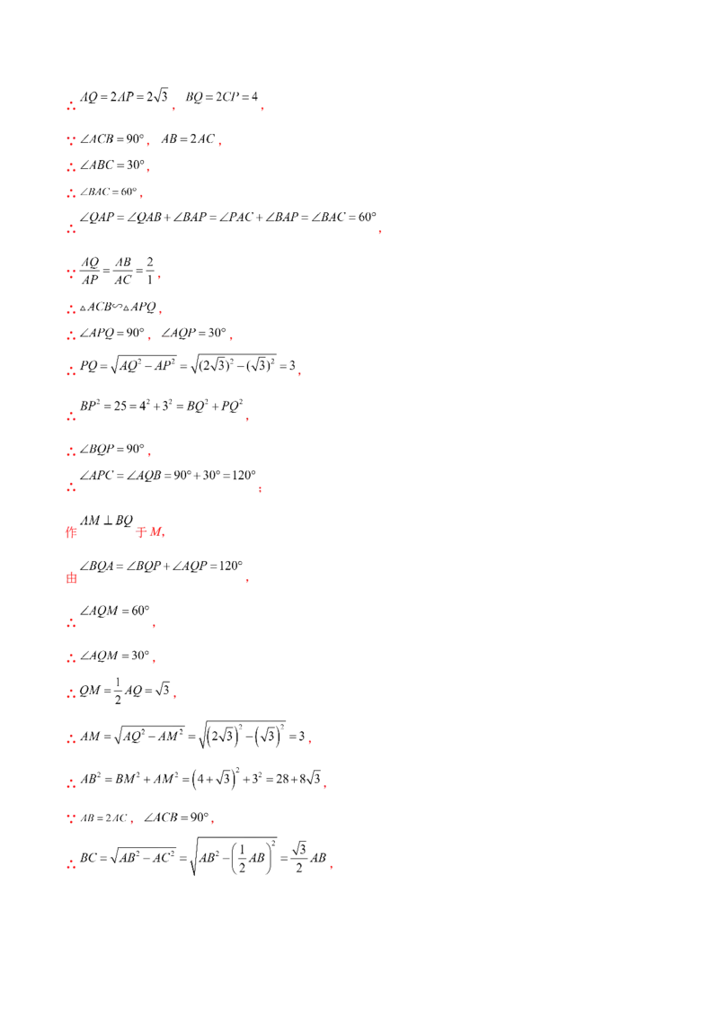 培优02勾股定理逆定理及应用（4大题型）（北师大2024）（解析版）_北师大初中数学_8上-北师大版初中数学_初中数学北师大8上-2025秋季新版_第二套推荐25_07习题试卷_专项训练_第2套