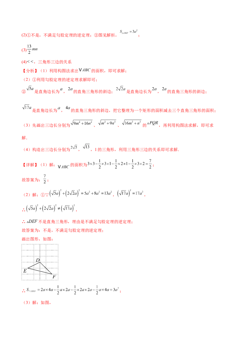 培优02勾股定理逆定理及应用（4大题型）（北师大2024）（解析版）_北师大初中数学_8上-北师大版初中数学_初中数学北师大8上-2025秋季新版_第二套推荐25_07习题试卷_专项训练_第2套