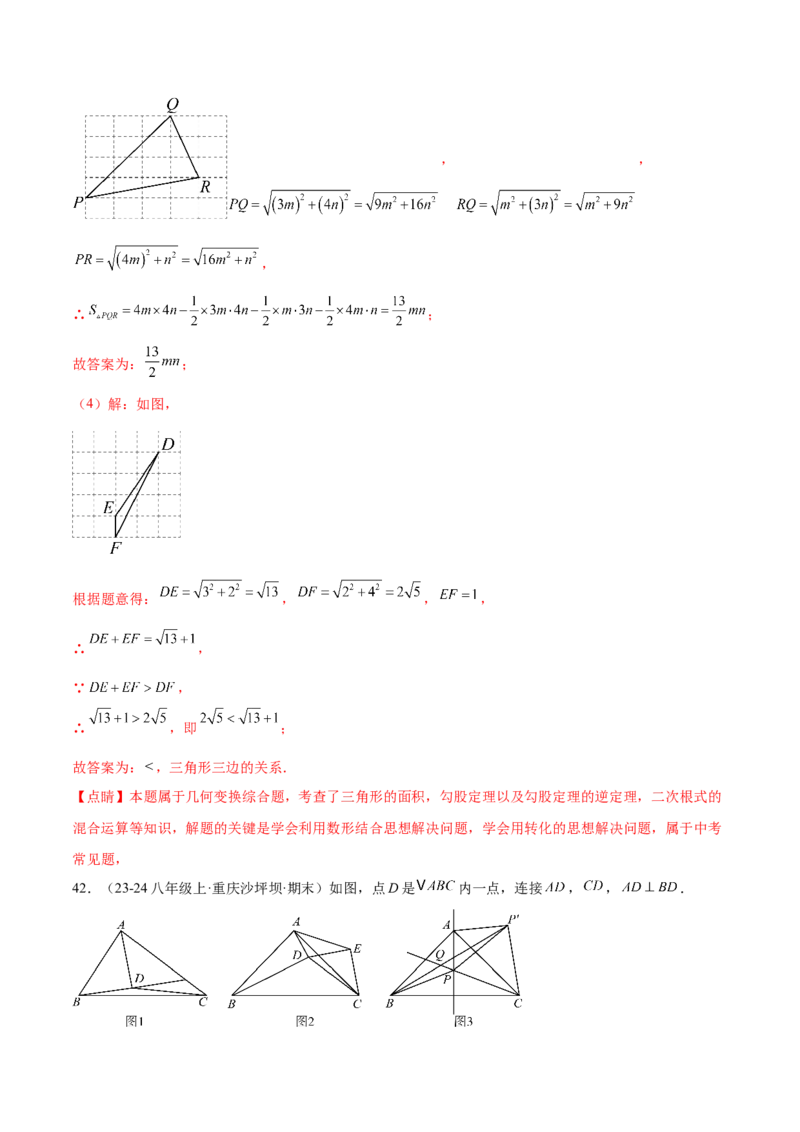 培优02勾股定理逆定理及应用（4大题型）（北师大2024）（解析版）_北师大初中数学_8上-北师大版初中数学_初中数学北师大8上-2025秋季新版_第二套推荐25_07习题试卷_专项训练_第2套