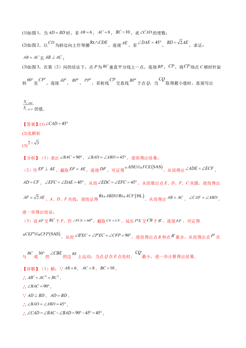 培优02勾股定理逆定理及应用（4大题型）（北师大2024）（解析版）_北师大初中数学_8上-北师大版初中数学_初中数学北师大8上-2025秋季新版_第二套推荐25_07习题试卷_专项训练_第2套