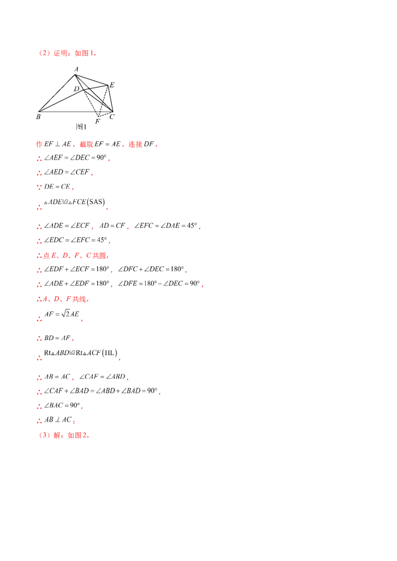 培优02勾股定理逆定理及应用（4大题型）（北师大2024）（解析版）_北师大初中数学_8上-北师大版初中数学_初中数学北师大8上-2025秋季新版_第二套推荐25_07习题试卷_专项训练_第2套