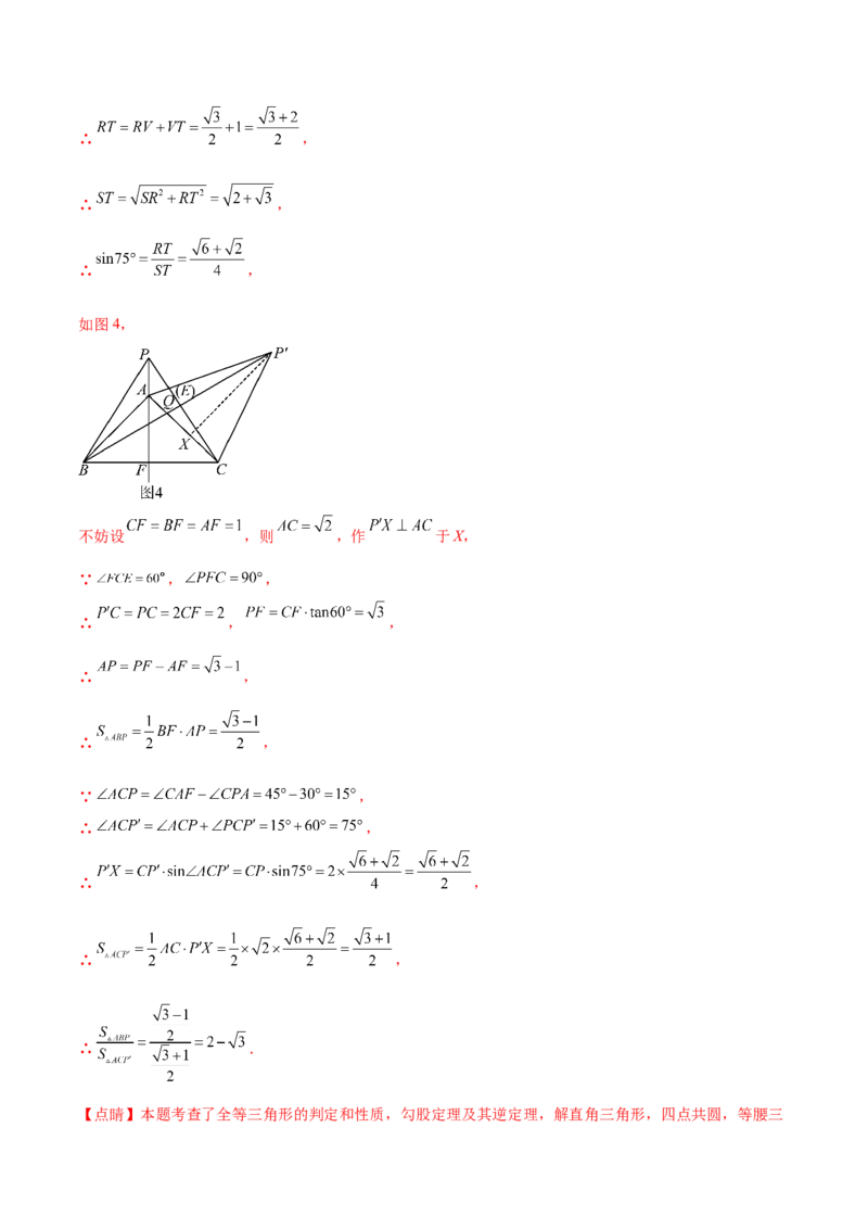 培优02勾股定理逆定理及应用（4大题型）（北师大2024）（解析版）_北师大初中数学_8上-北师大版初中数学_初中数学北师大8上-2025秋季新版_第二套推荐25_07习题试卷_专项训练_第2套