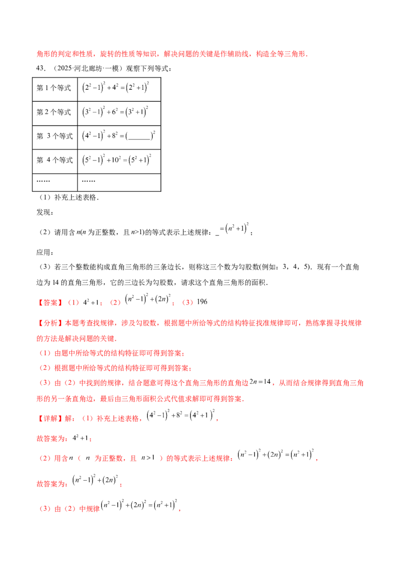 培优02勾股定理逆定理及应用（4大题型）（北师大2024）（解析版）_北师大初中数学_8上-北师大版初中数学_初中数学北师大8上-2025秋季新版_第二套推荐25_07习题试卷_专项训练_第2套