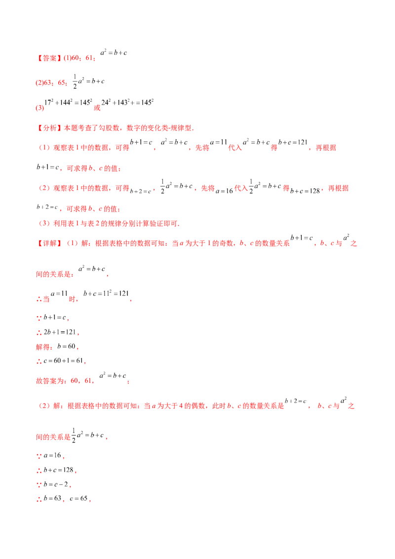培优02勾股定理逆定理及应用（4大题型）（北师大2024）（解析版）_北师大初中数学_8上-北师大版初中数学_初中数学北师大8上-2025秋季新版_第二套推荐25_07习题试卷_专项训练_第2套