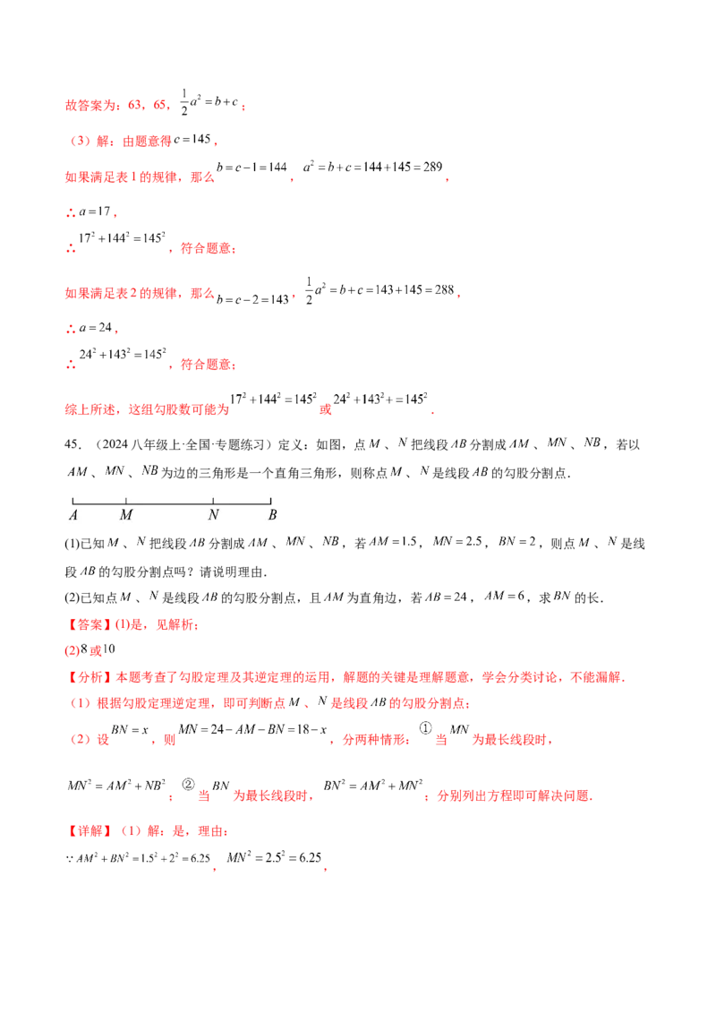 培优02勾股定理逆定理及应用（4大题型）（北师大2024）（解析版）_北师大初中数学_8上-北师大版初中数学_初中数学北师大8上-2025秋季新版_第二套推荐25_07习题试卷_专项训练_第2套