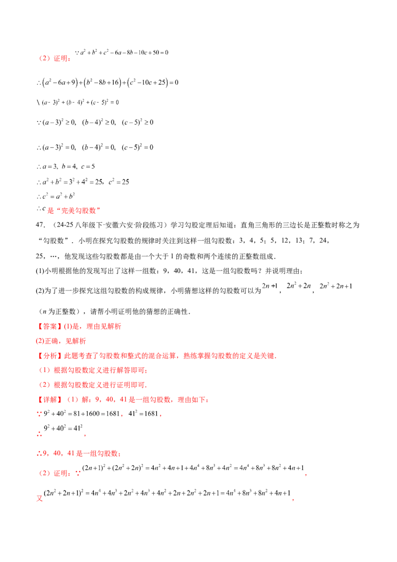 培优02勾股定理逆定理及应用（4大题型）（北师大2024）（解析版）_北师大初中数学_8上-北师大版初中数学_初中数学北师大8上-2025秋季新版_第二套推荐25_07习题试卷_专项训练_第2套
