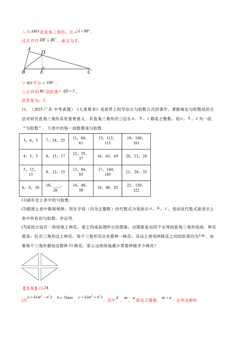 培优02勾股定理逆定理及应用（4大题型）（北师大2024）（解析版）_北师大初中数学_8上-北师大版初中数学_初中数学北师大8上-2025秋季新版_第二套推荐25_07习题试卷_专项训练_第2套