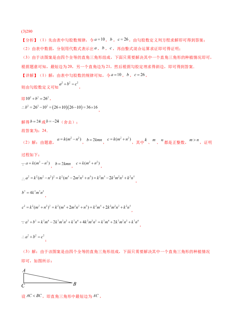 培优02勾股定理逆定理及应用（4大题型）（北师大2024）（解析版）_北师大初中数学_8上-北师大版初中数学_初中数学北师大8上-2025秋季新版_第二套推荐25_07习题试卷_专项训练_第2套