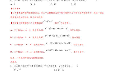 培优02勾股定理逆定理及应用（4大题型）（北师大2024）（解析版）_北师大初中数学_8上-北师大版初中数学_初中数学北师大8上-2025秋季新版_第二套推荐25_07习题试卷_专项训练_第2套