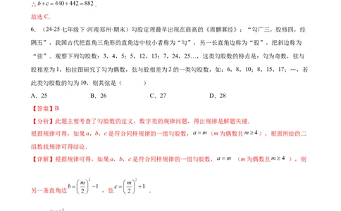 培优02勾股定理逆定理及应用（4大题型）（北师大2024）（解析版）_北师大初中数学_8上-北师大版初中数学_初中数学北师大8上-2025秋季新版_第二套推荐25_07习题试卷_专项训练_第2套