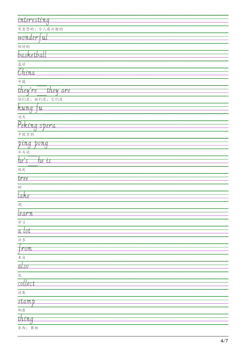 2025秋四上闽教版意大利斜体（手写体）字帖_小学教辅2026新版+暑假衔接_《小学英语单词默写表》_闽教版（2025秋）_4年级上册（2025秋）