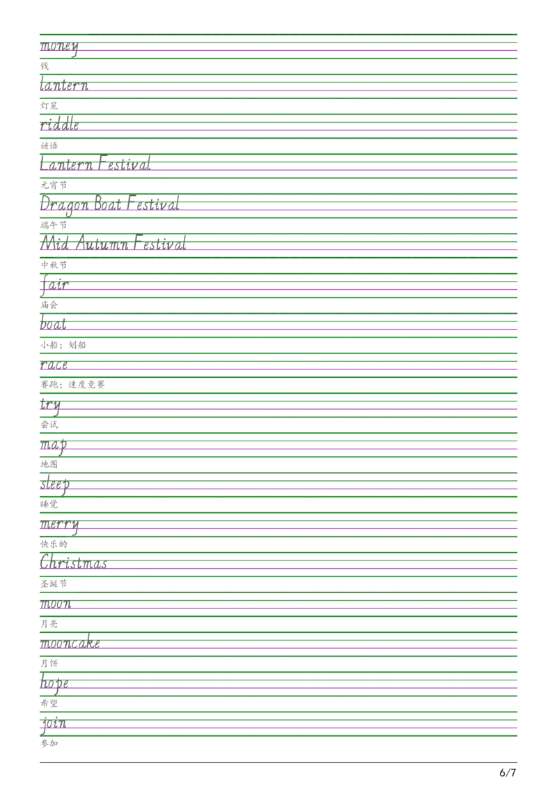 2025秋四上闽教版意大利斜体（手写体）字帖_小学教辅2026新版+暑假衔接_《小学英语单词默写表》_闽教版（2025秋）_4年级上册（2025秋）