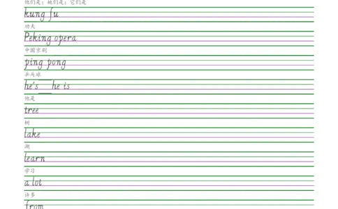2025秋四上闽教版意大利斜体（手写体）字帖_小学教辅2026新版+暑假衔接_《小学英语单词默写表》_闽教版（2025秋）_4年级上册（2025秋）