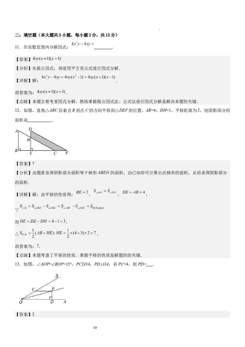 期中押题密卷02-2023-2024学年八年级数学下学期期中考点大串讲（北师大版）解析版_北师大初中数学_8下-北师大版初中数学_旧版-可参考_05习题试卷_3期中试卷
